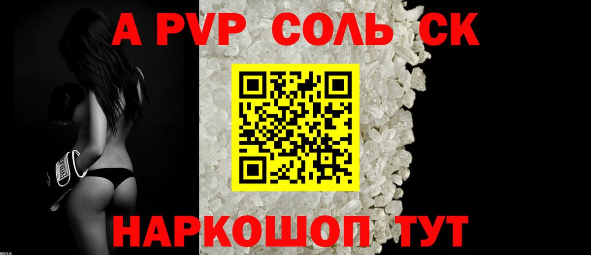APVP кристаллы Керчь