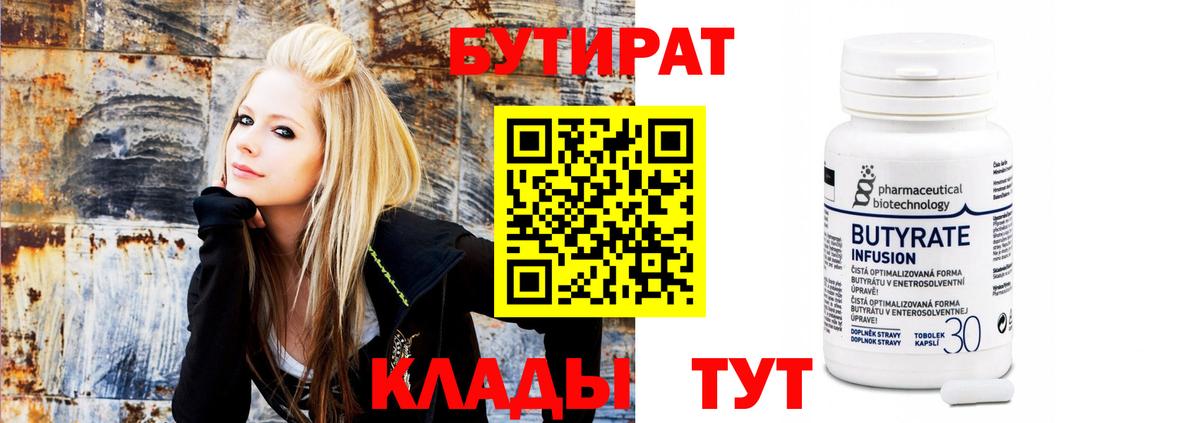 Бутират GHB  Бутират  Керчь  Вход с VPN 