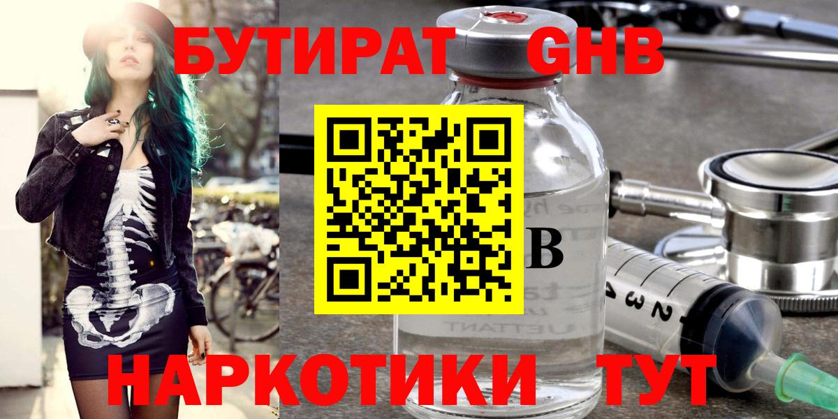 БУТИРАТ 99% Керчь