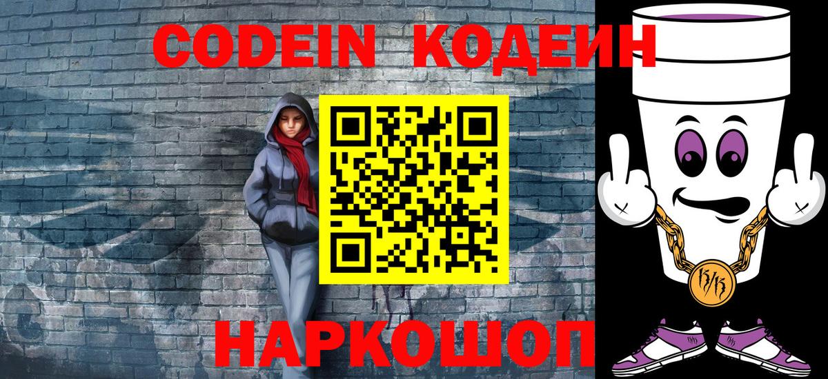 Керчь  Кодеиновый сироп Lean напиток Lean (лин)  Вход с VPN 