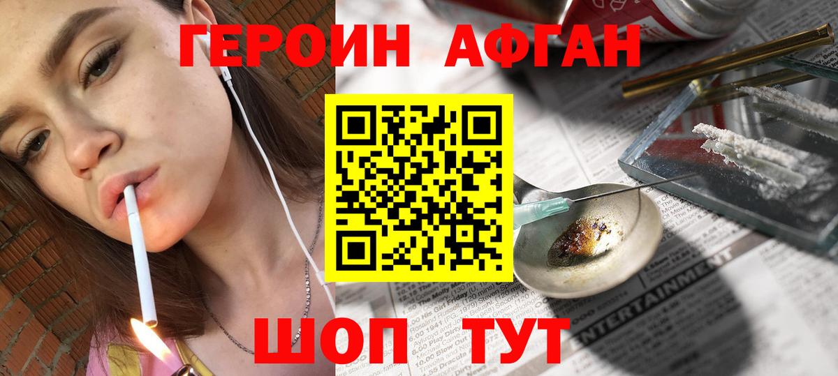 Героин афганец Керчь